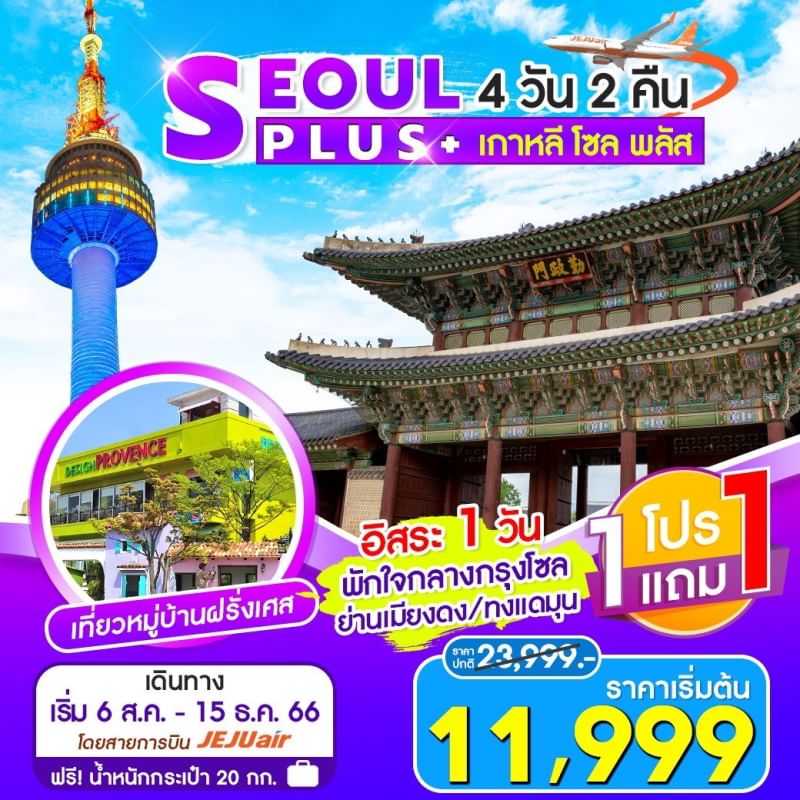 SEOUL PLUS +